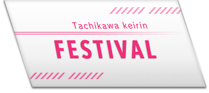 Tachikawa keirin FESTIVAL